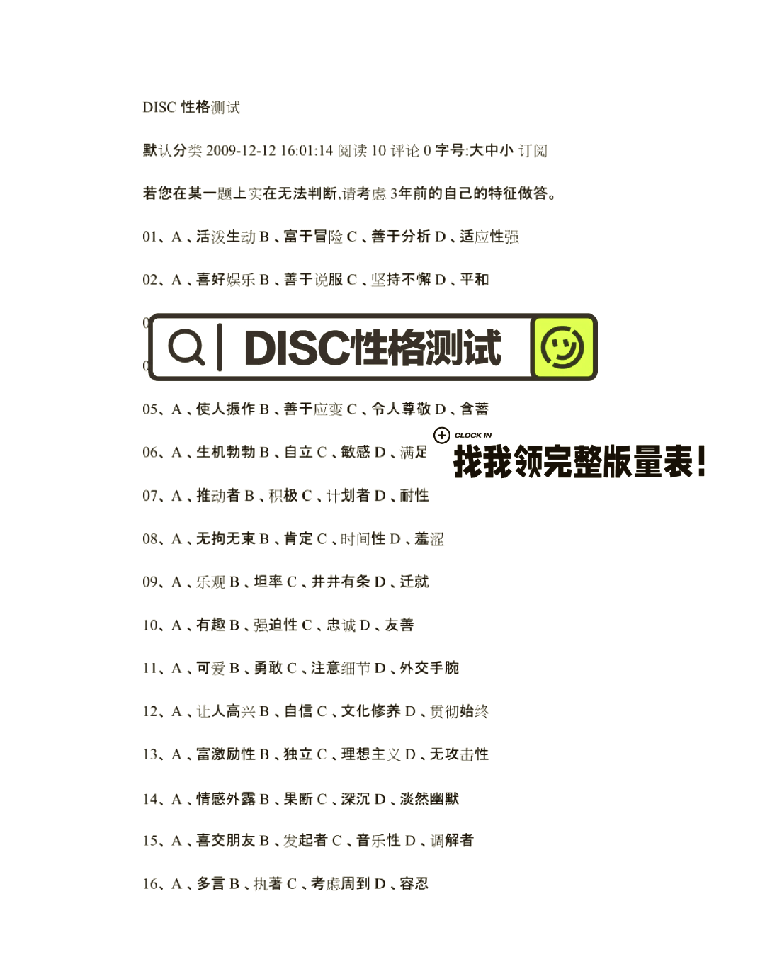 disc评分对照表性格图片