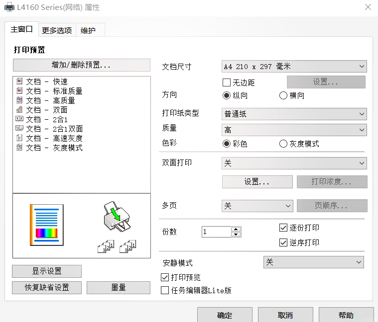 打印机怎么放a4纸图解图片