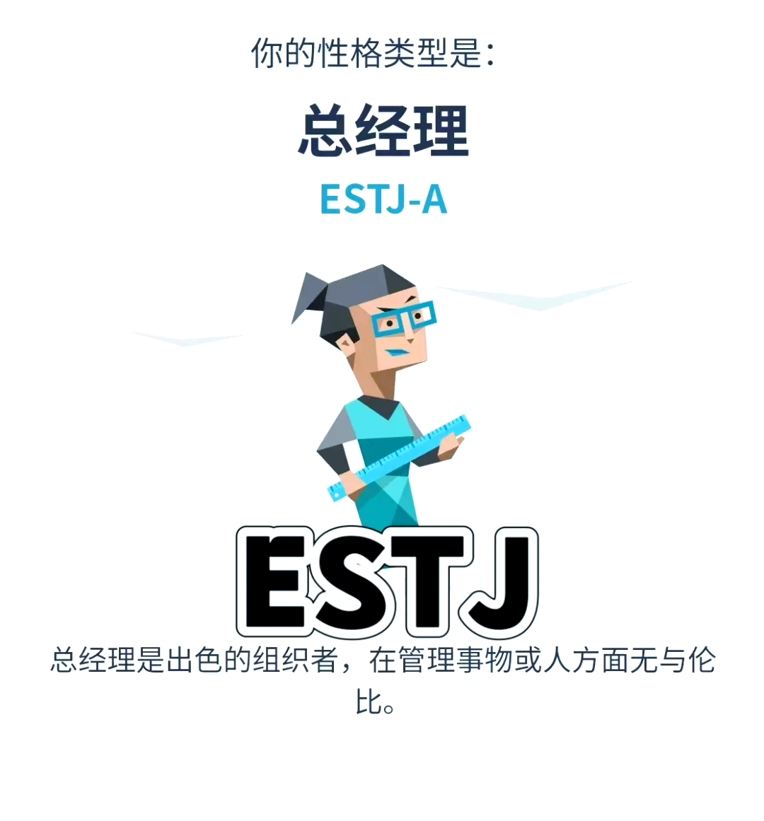 estj代表人物图片