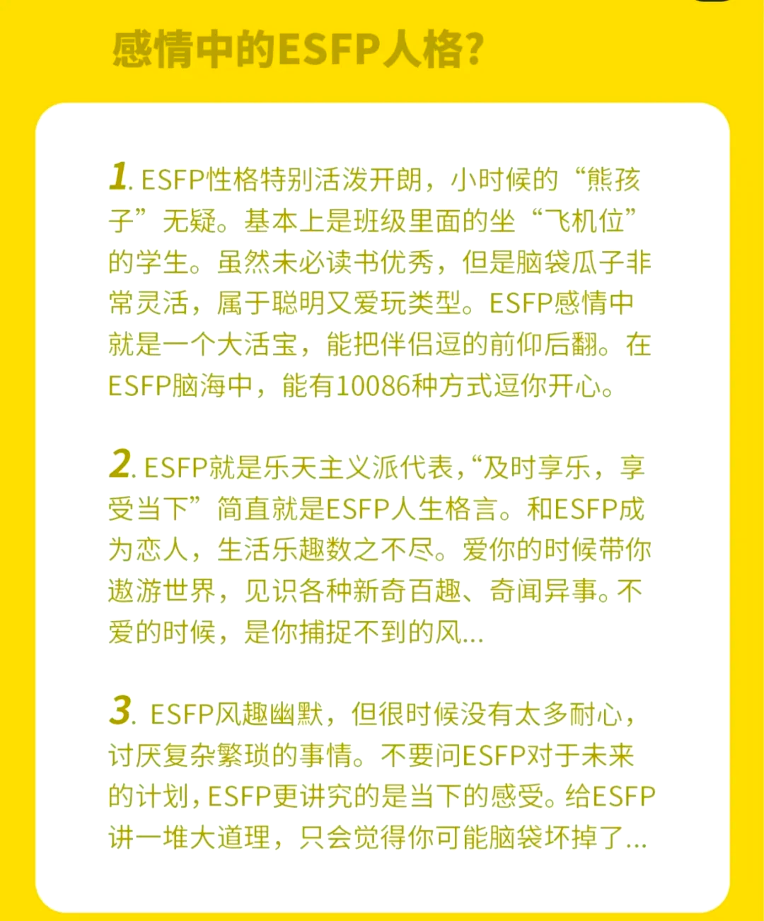 esfp最佳伴侣组合图片