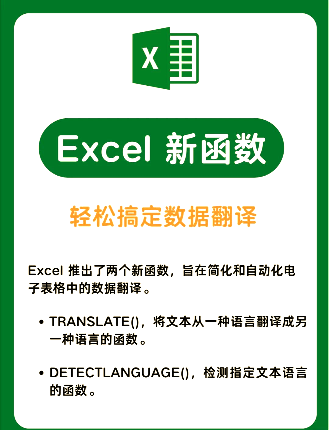 excel新功能:轻松翻译表格内容