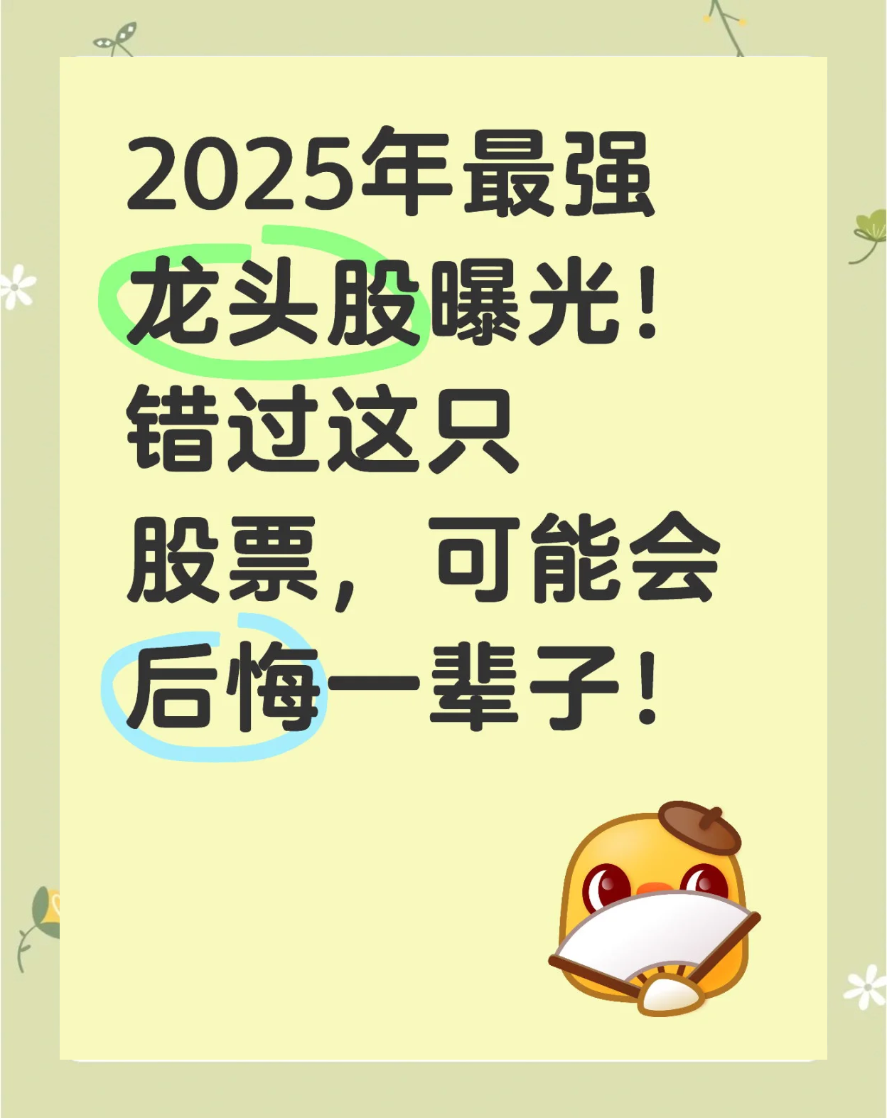 2025年最具潜力的科技龙头股