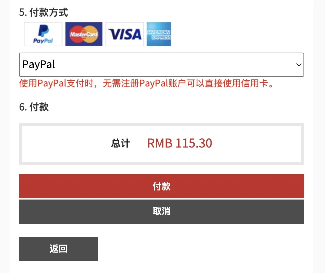 paypal付款截图图片