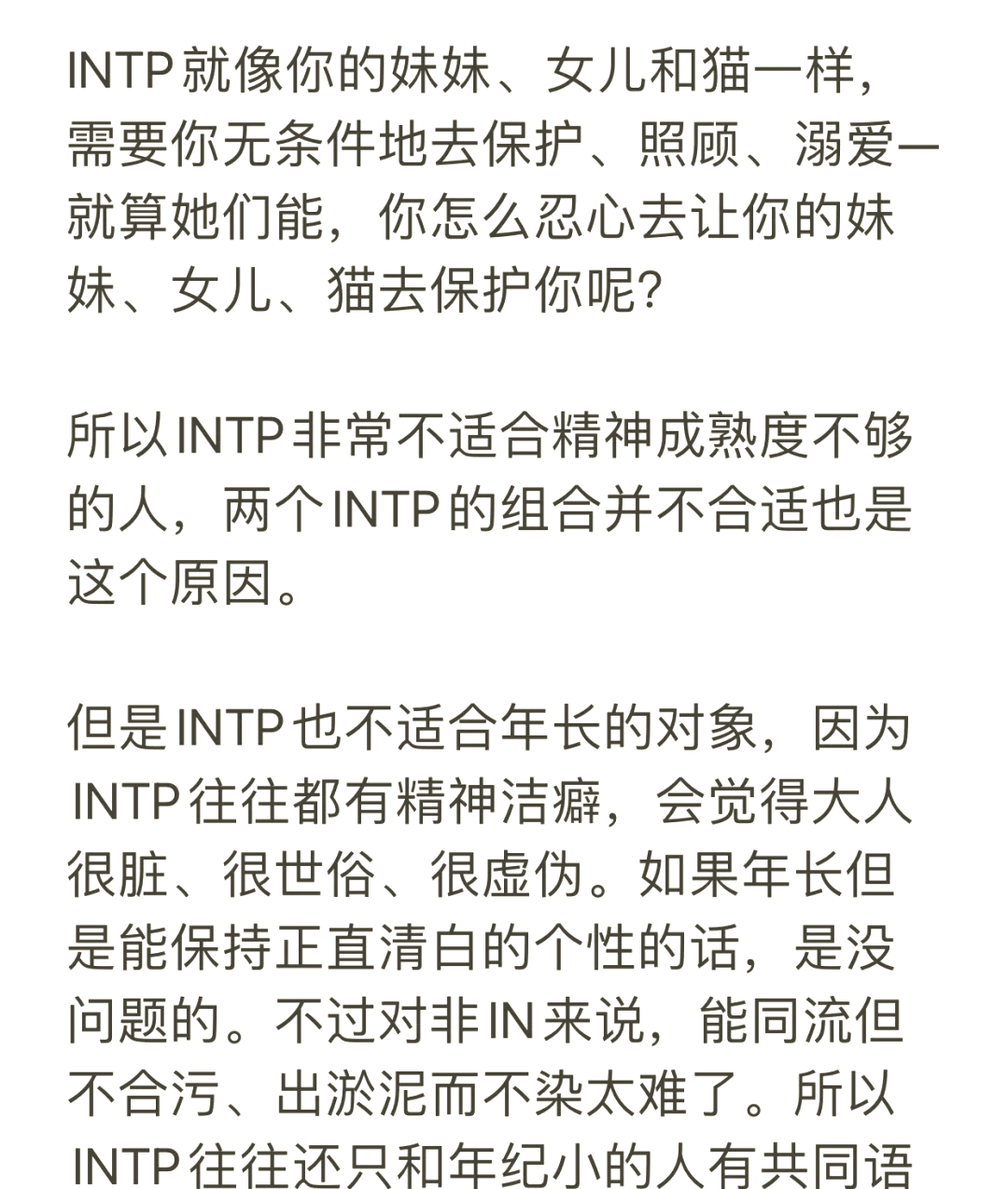 intp名人图片