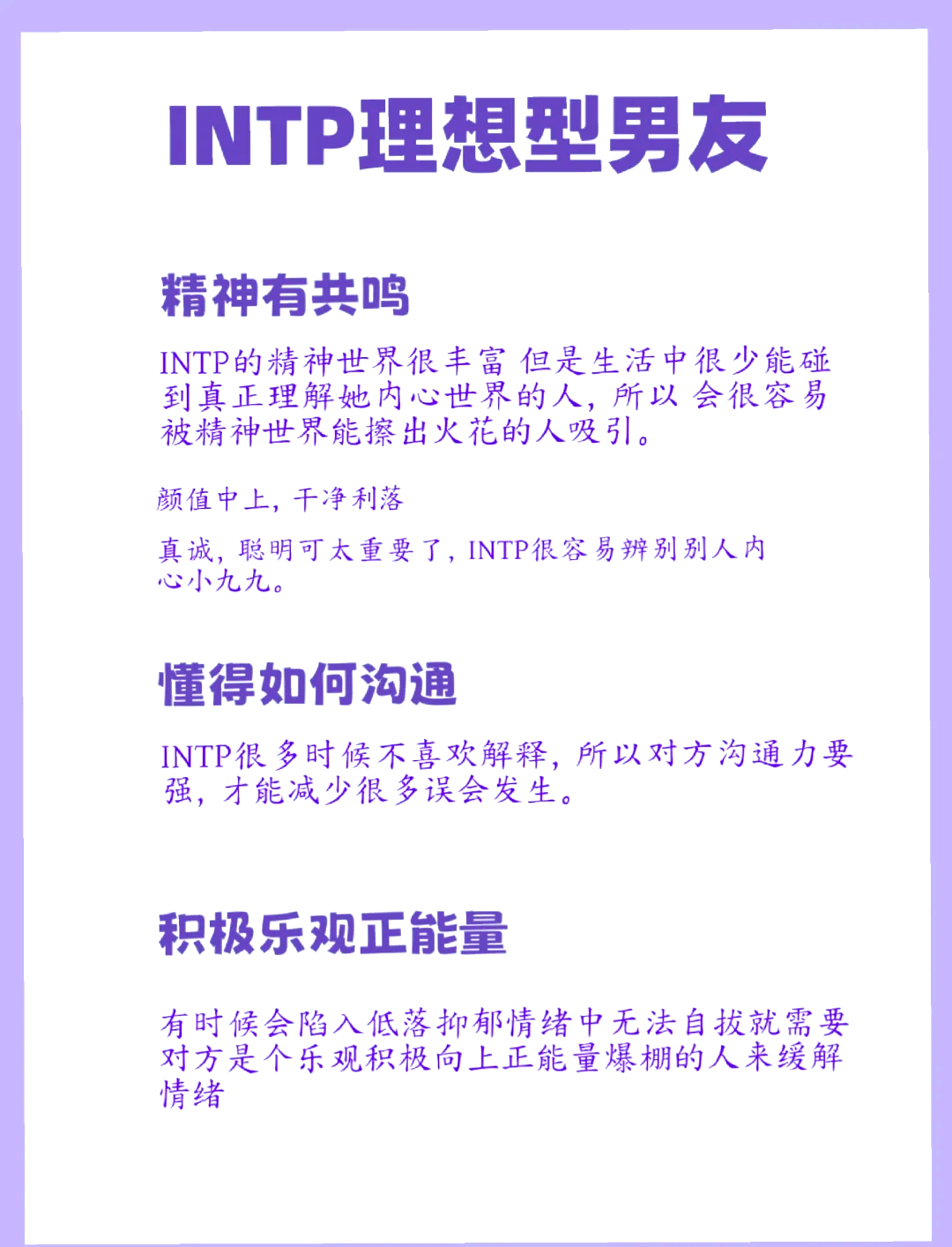 intp伴侣配对表图片