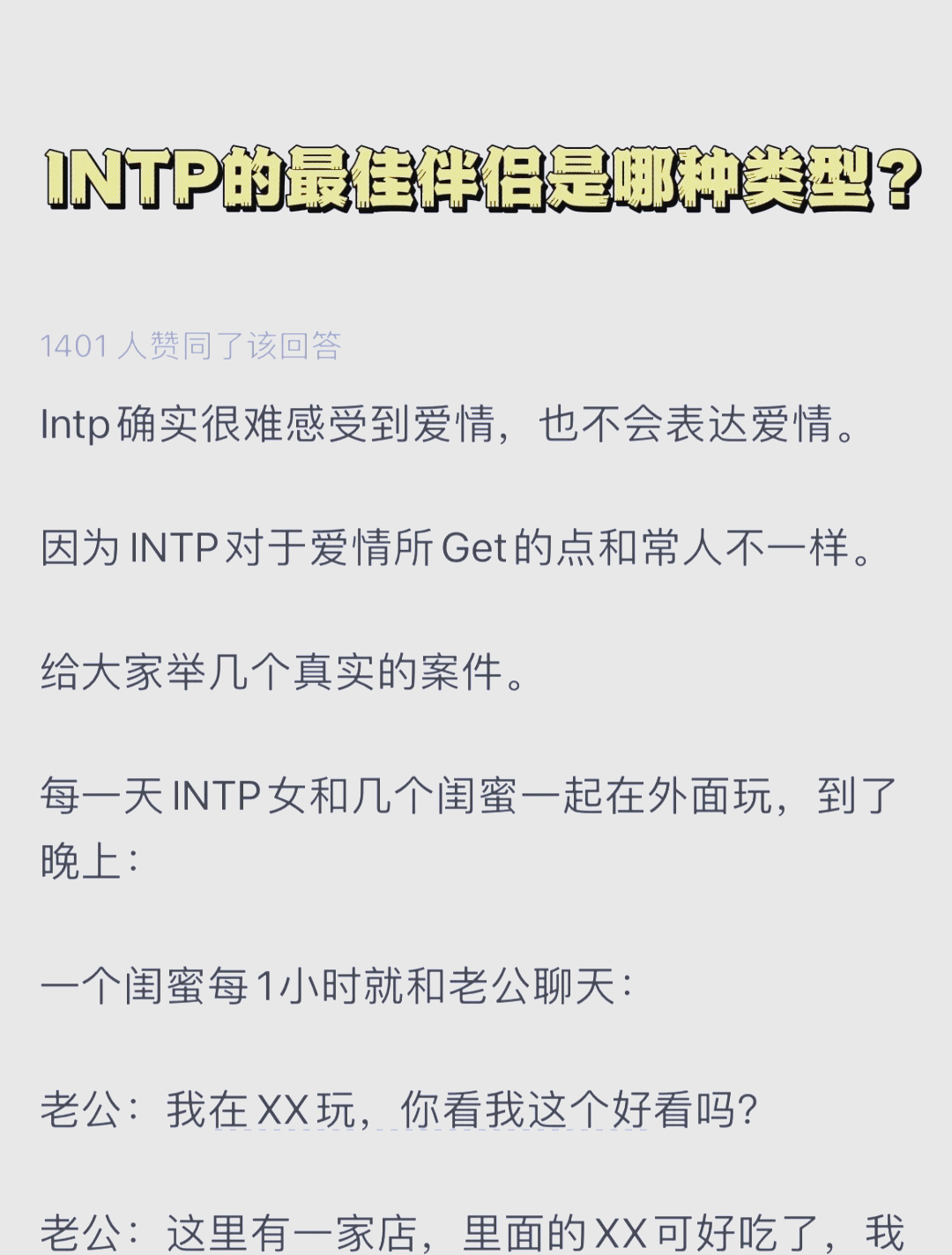 intp伴侣配对表图片