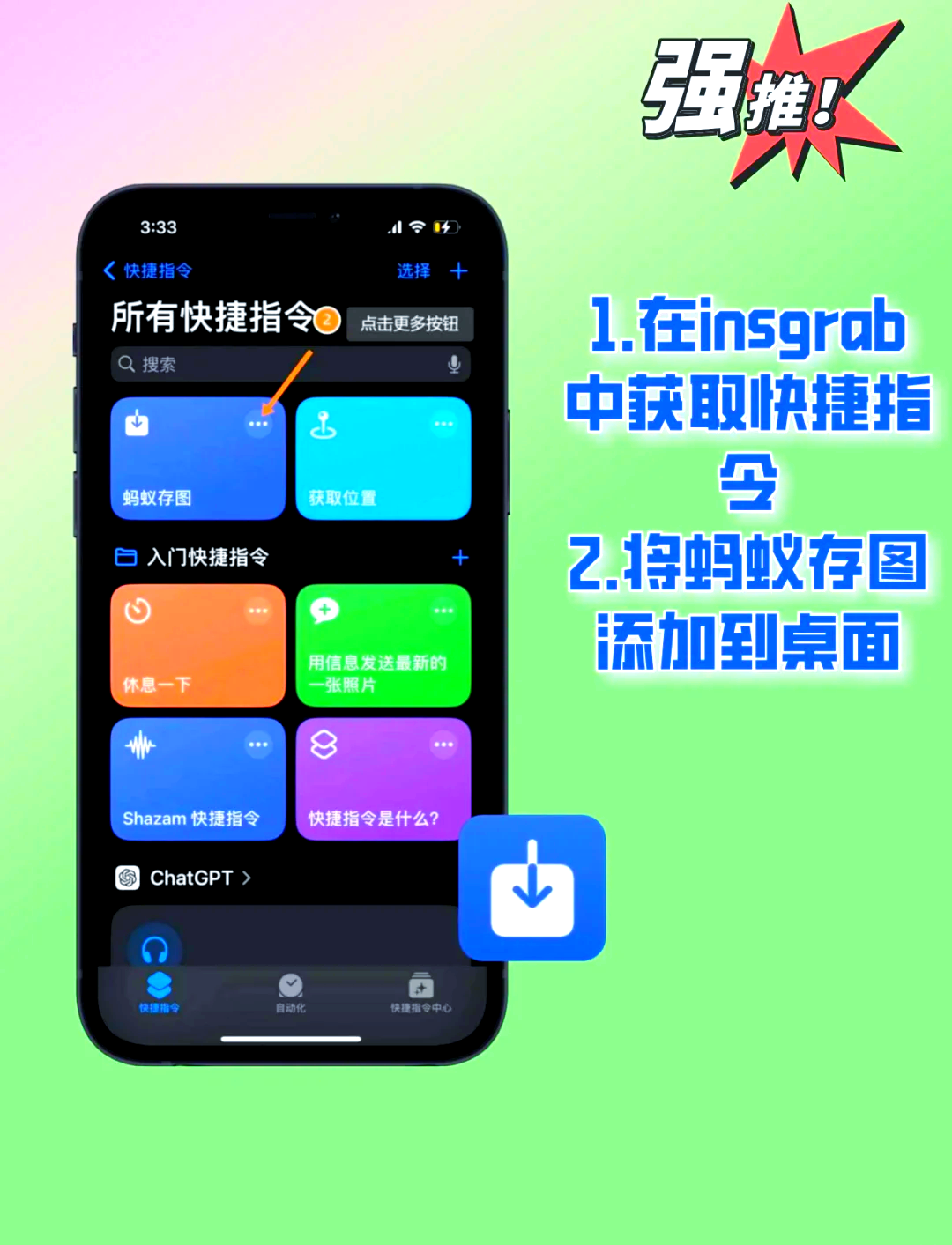 ins下载图片快捷指令图片