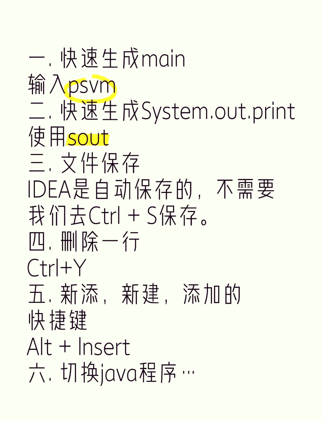 idea快捷键背景图图片