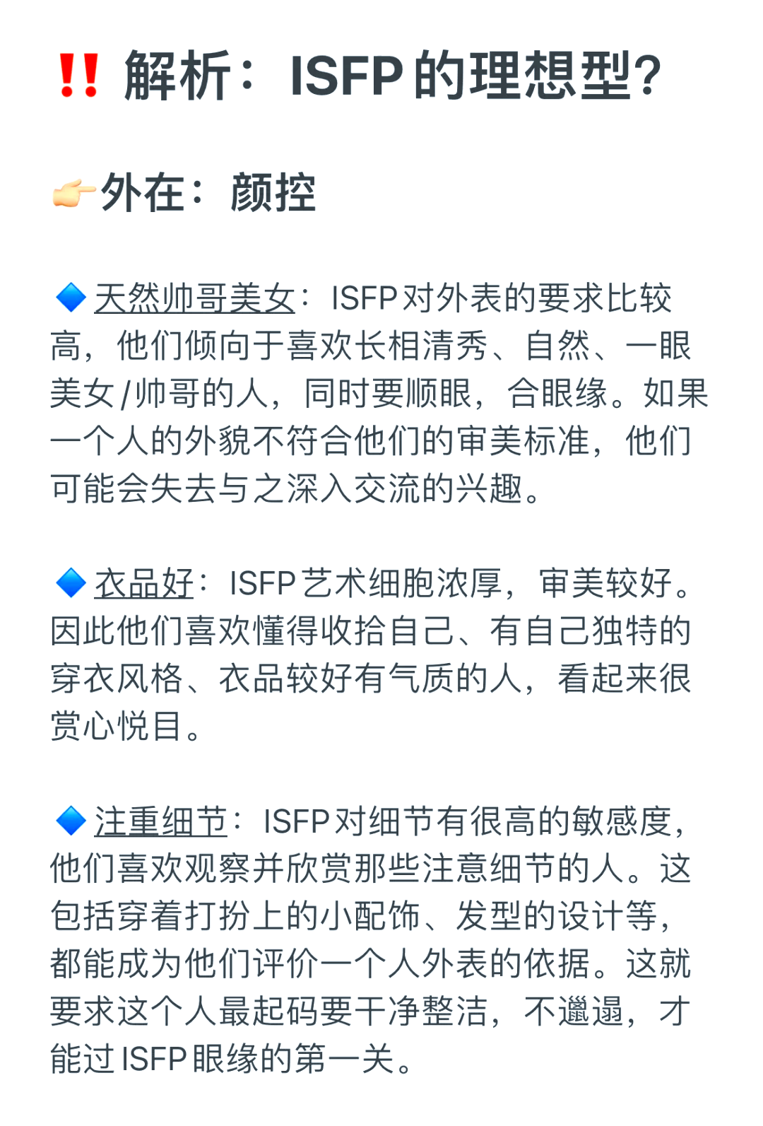 isfp女生适合的男生图片