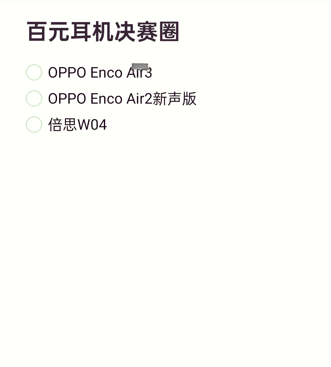 oppoencoair2弹窗图片