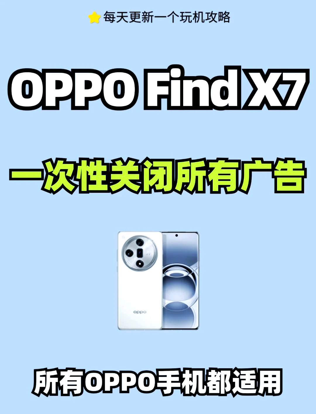 oppo设备标识与广告图片