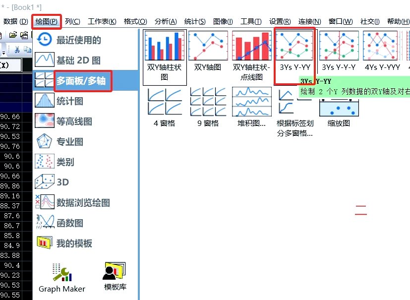 在origin中画多x多y图图片