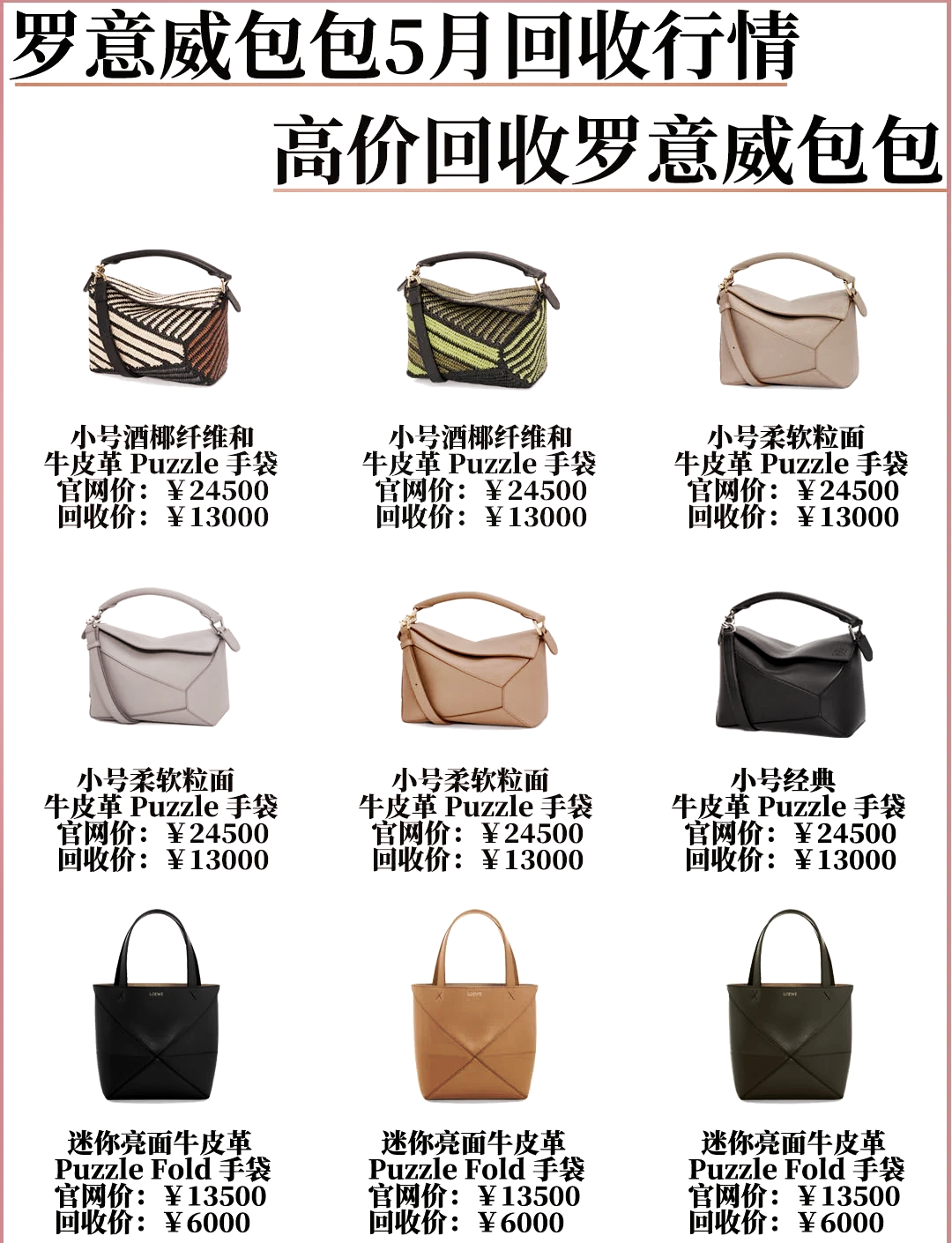 西班牙奢侈品牌loewe图片