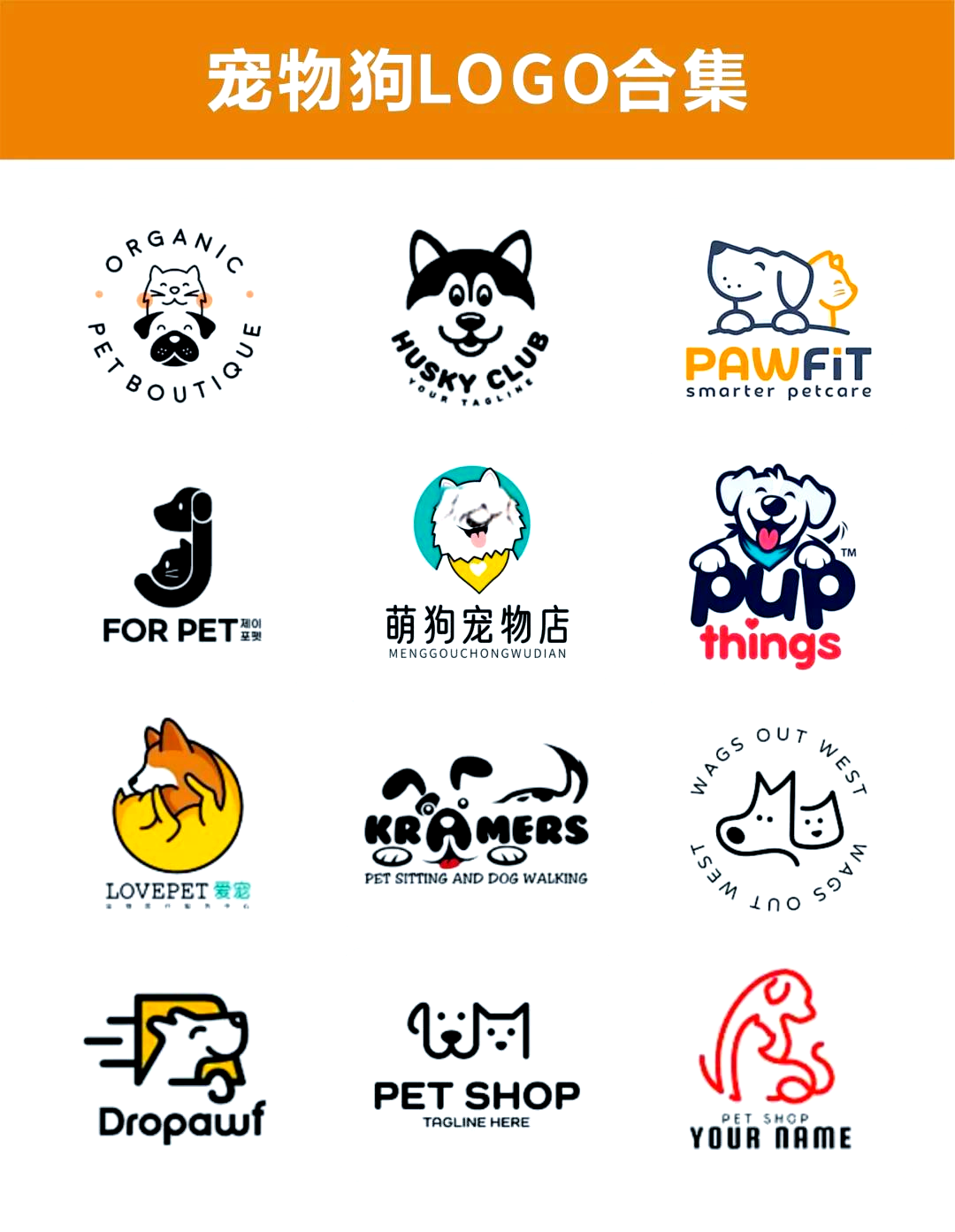 🐾精选宠物狗logo大集合🐾