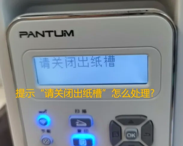 奔图打印机故障灯图片