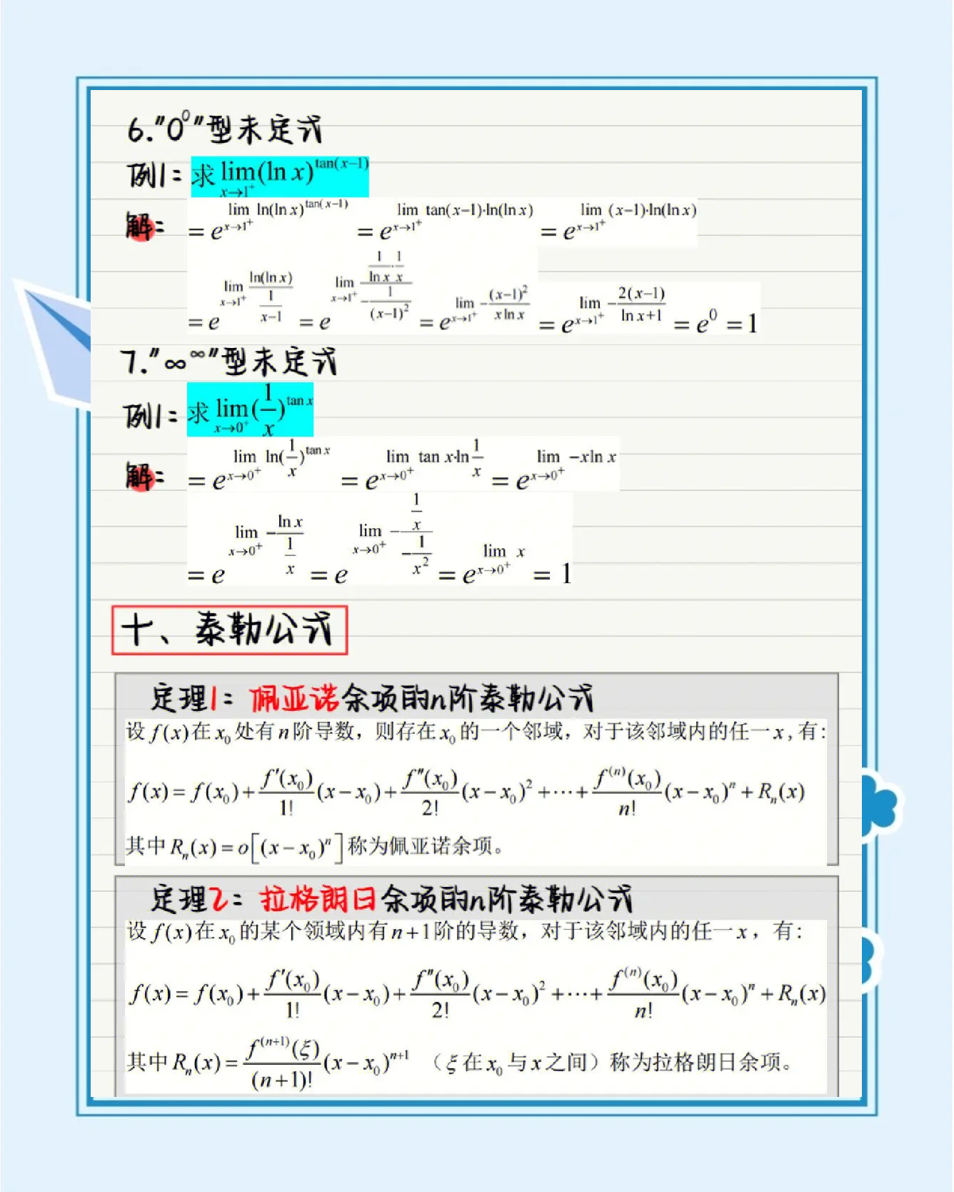 极限的21种方法高清图图片