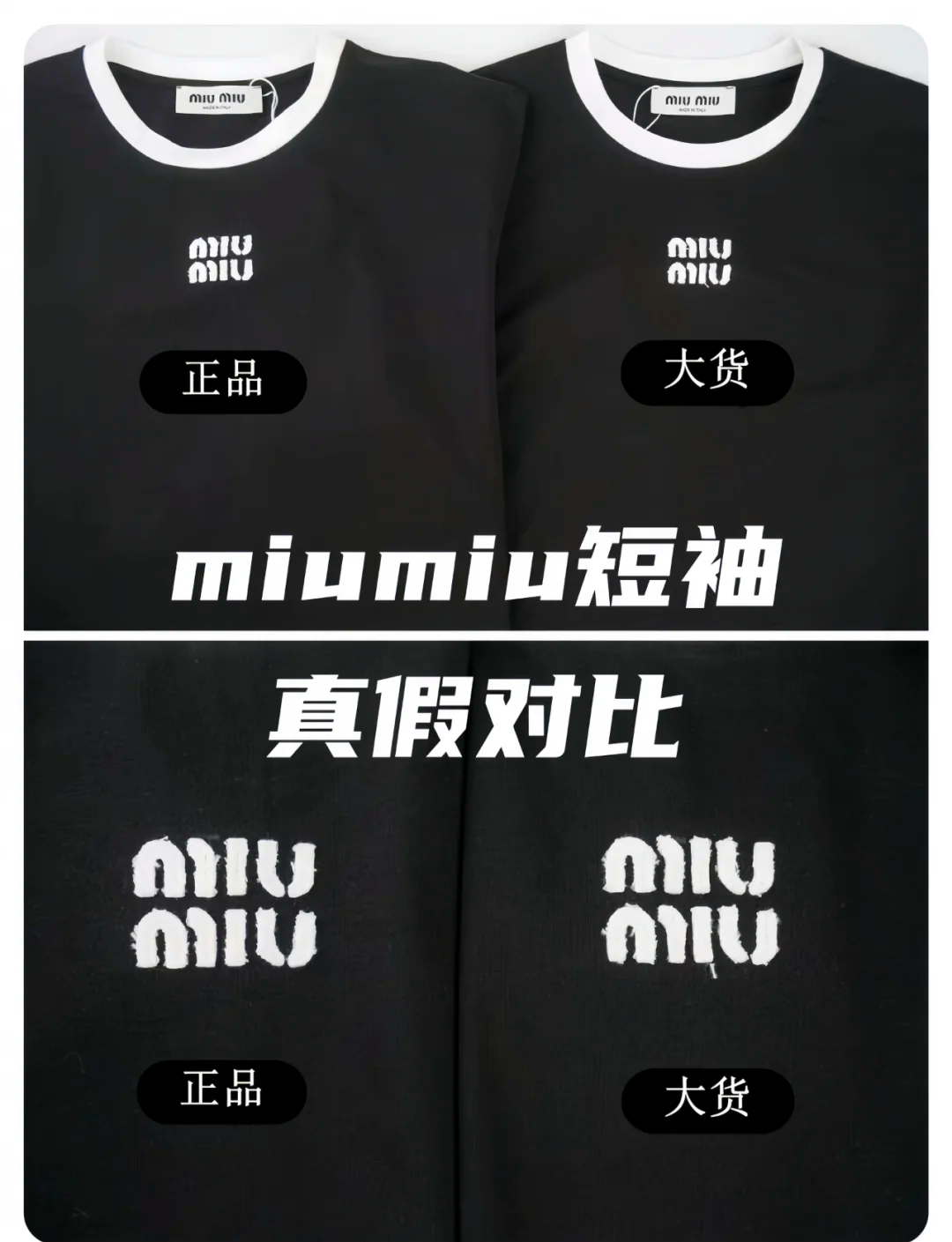 miumiu领标真假图片