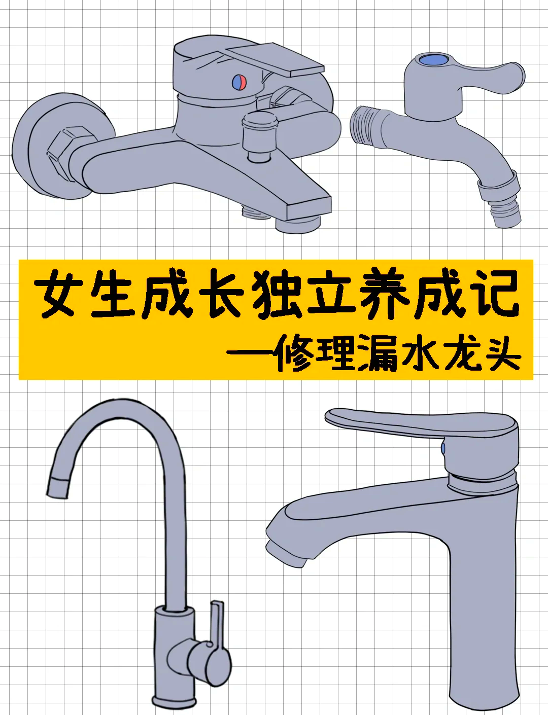 水龙头滴水简易处理图片