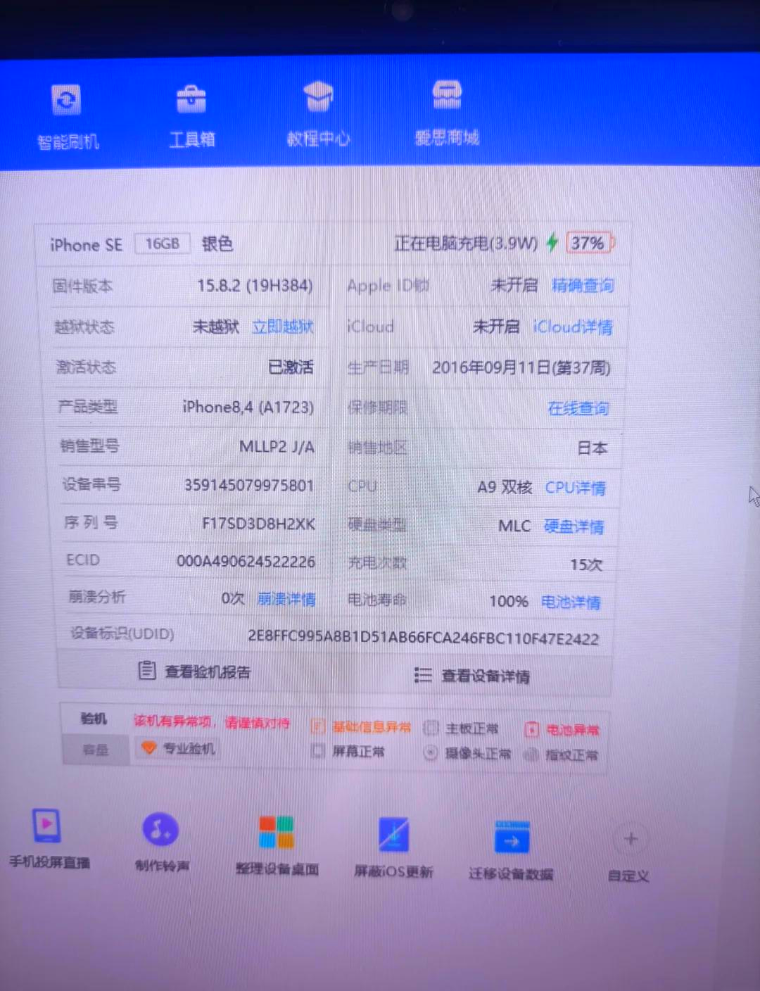 苹果se怎么截图图片