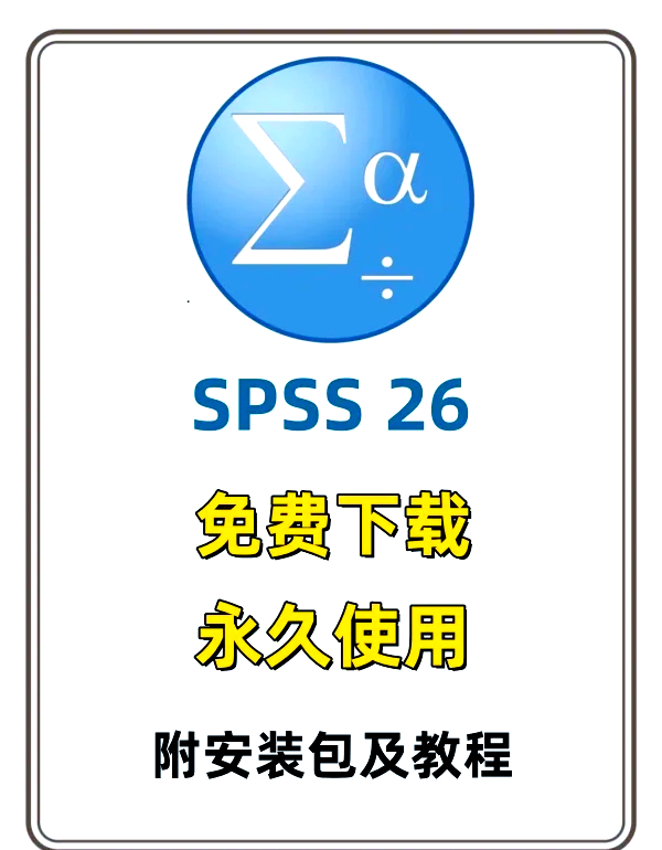 spss桌面图标图片