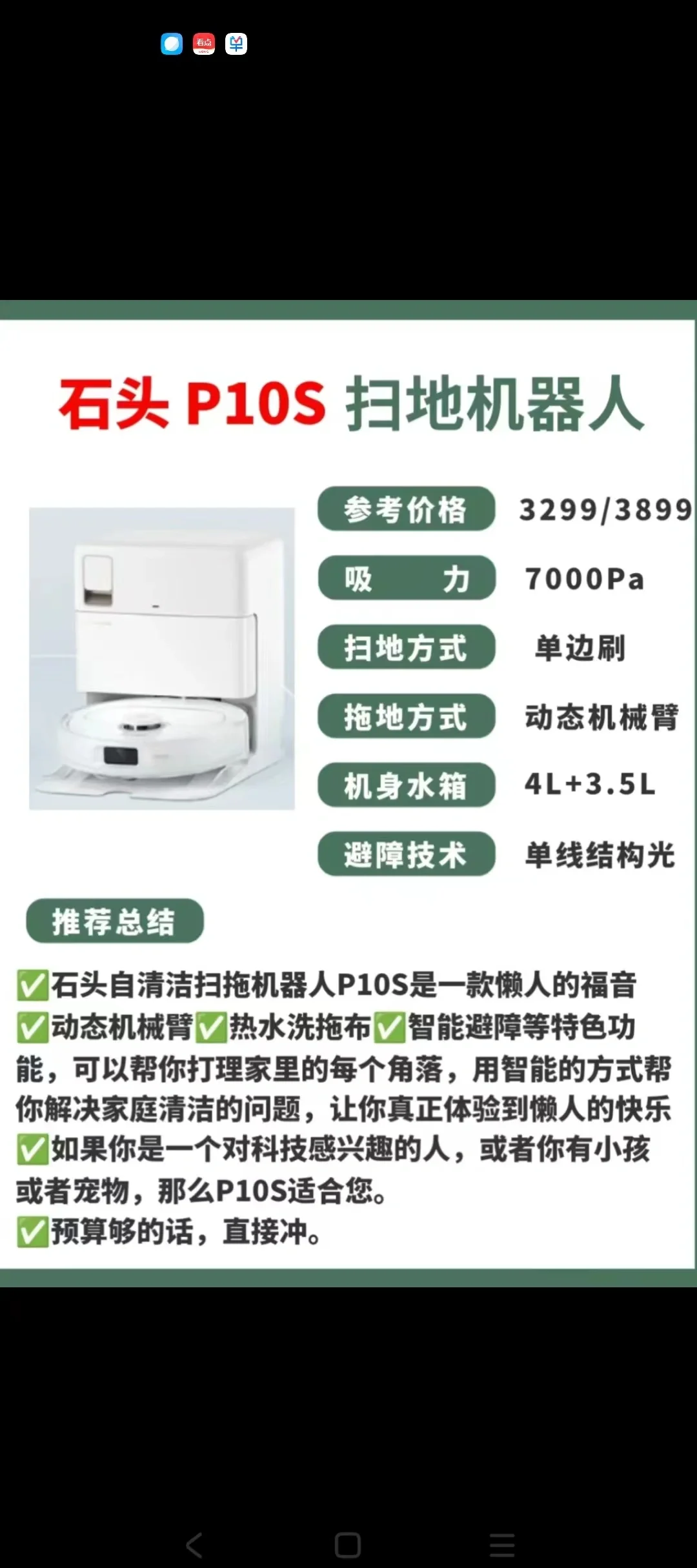 p10plus参数详细参数图片