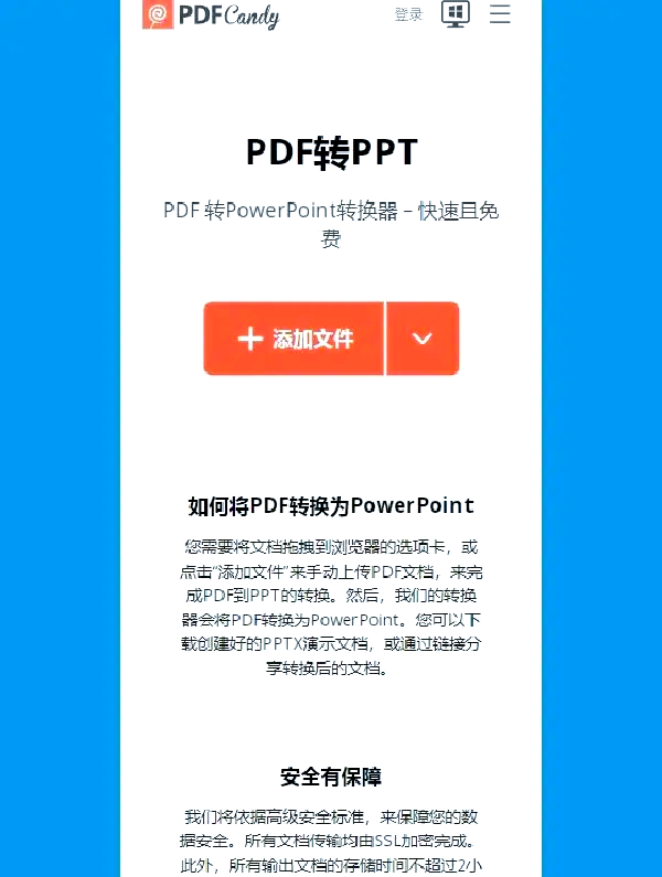 6个免费pdf转ppt工具推荐