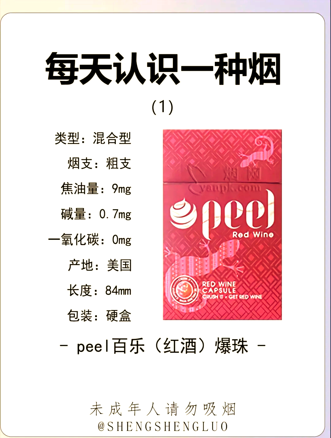 peel细葡萄图片