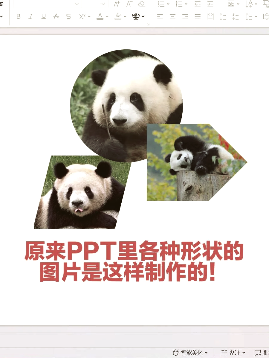 ppt形状组合裁剪图片