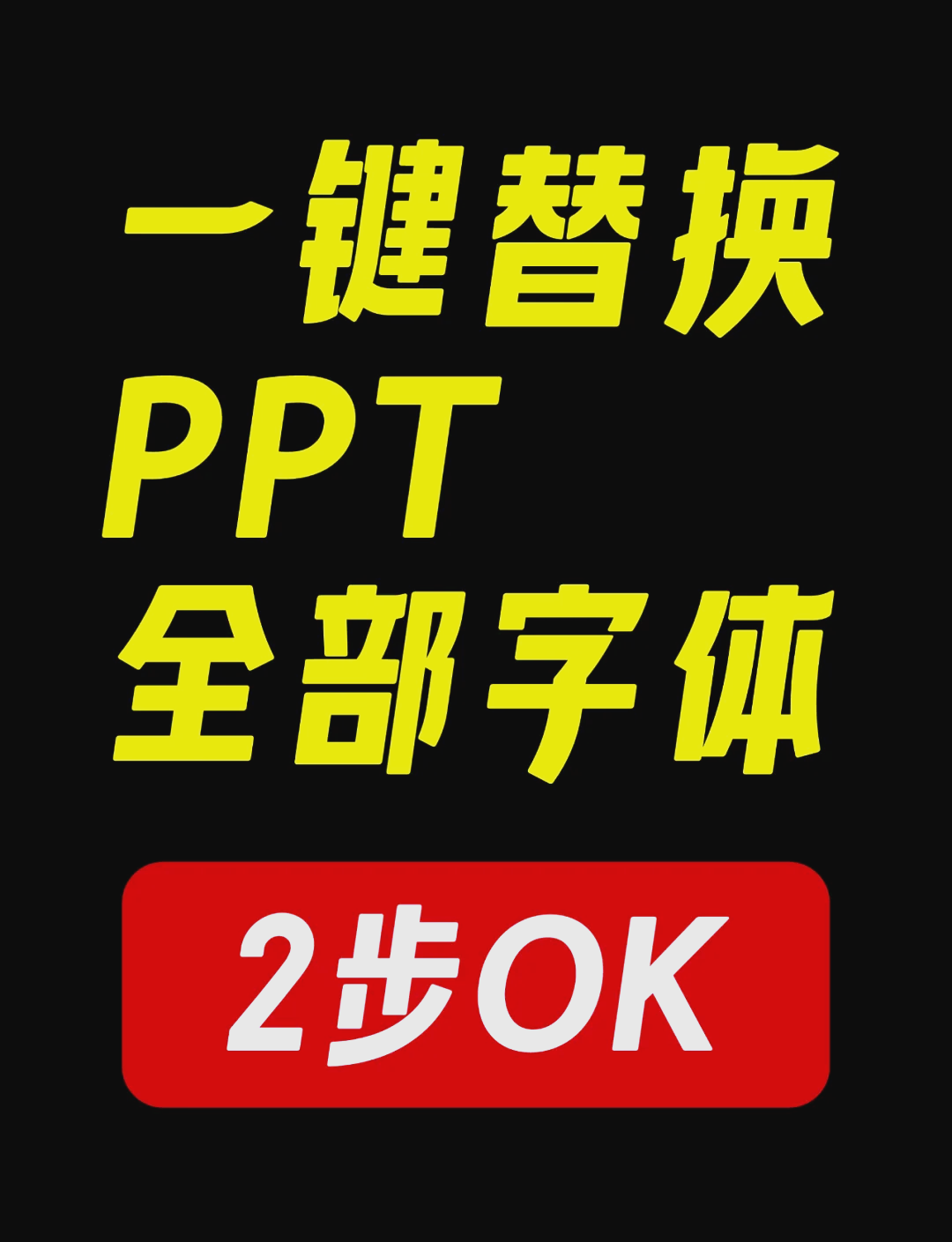 ppt图片快速替换技巧图片