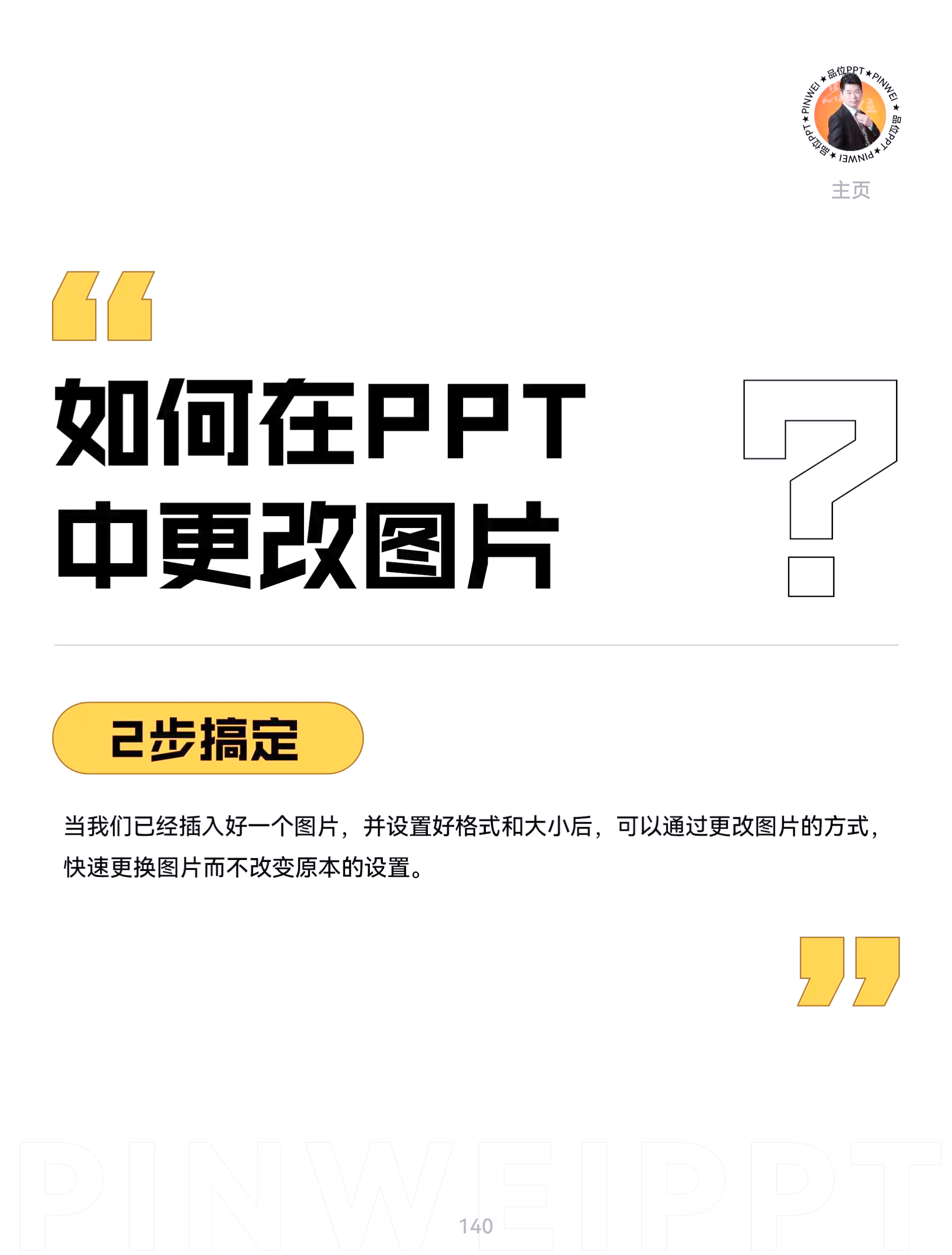 ppt图片快速替换技巧图片