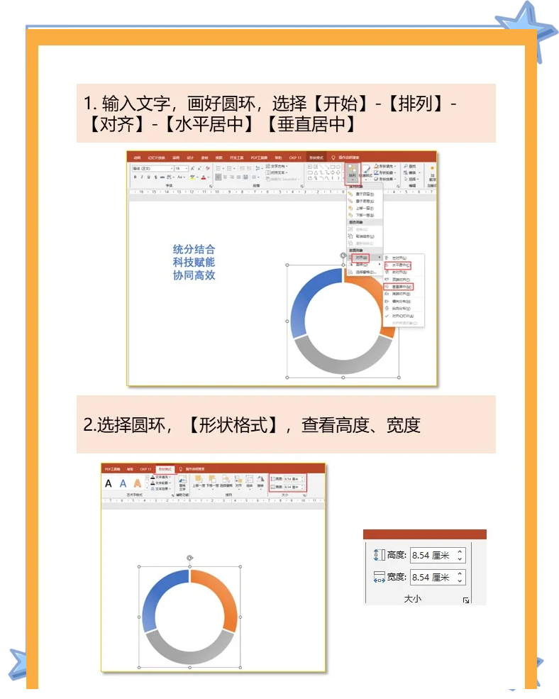 ppt图片四周环绕怎么弄图片