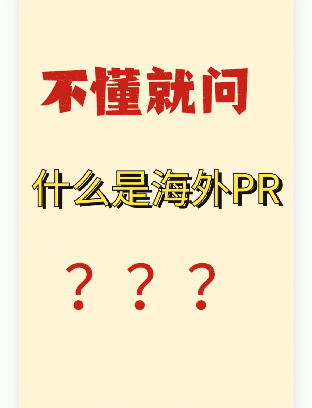 pr全称图片