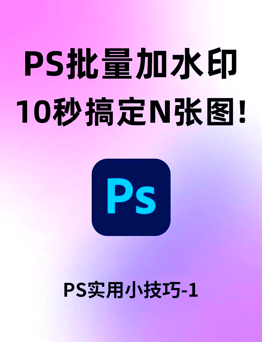 ps图片添加水印步骤图片