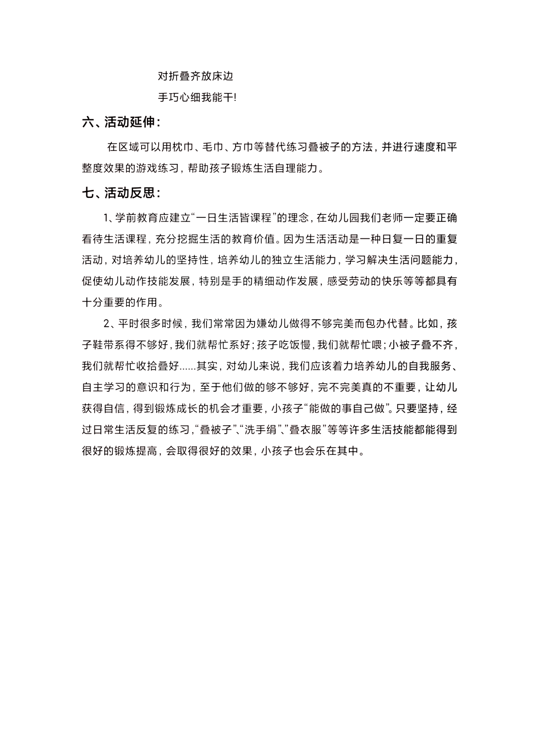 叠被子劳动感言图片