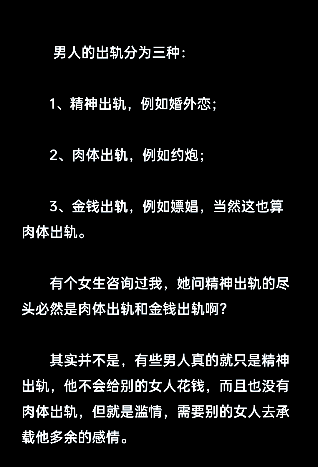 1 精神出轨:这种出轨形式表现为婚外恋男人在精神上与另一女人产生