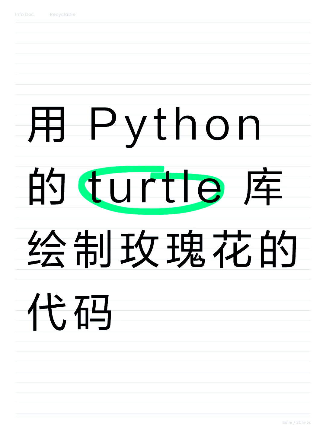 python海龟绘图小人图片