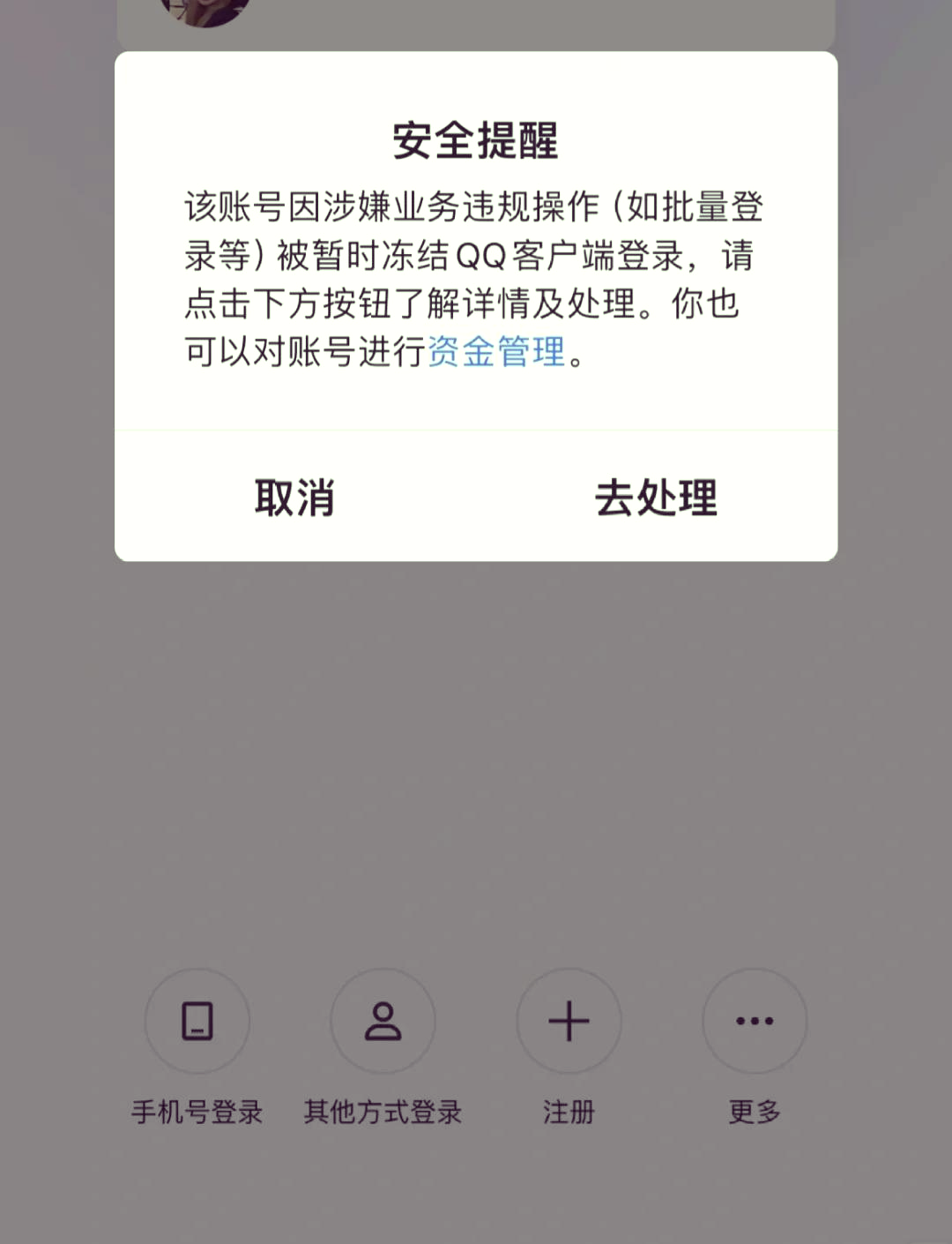 qq封号图片生成器下载图片