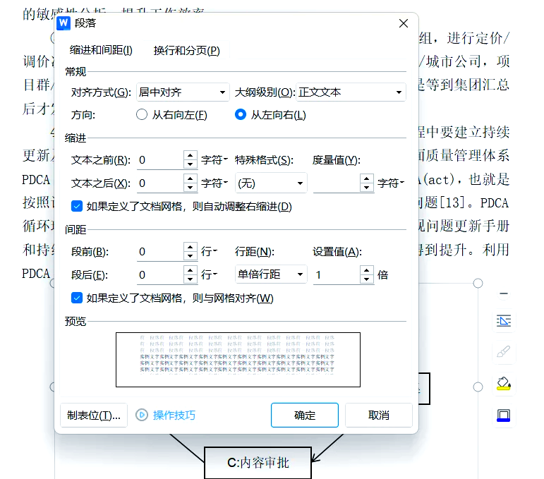 word文档怎么锁定图片图片