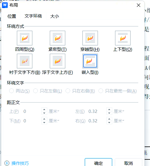 word文档怎么锁定图片图片