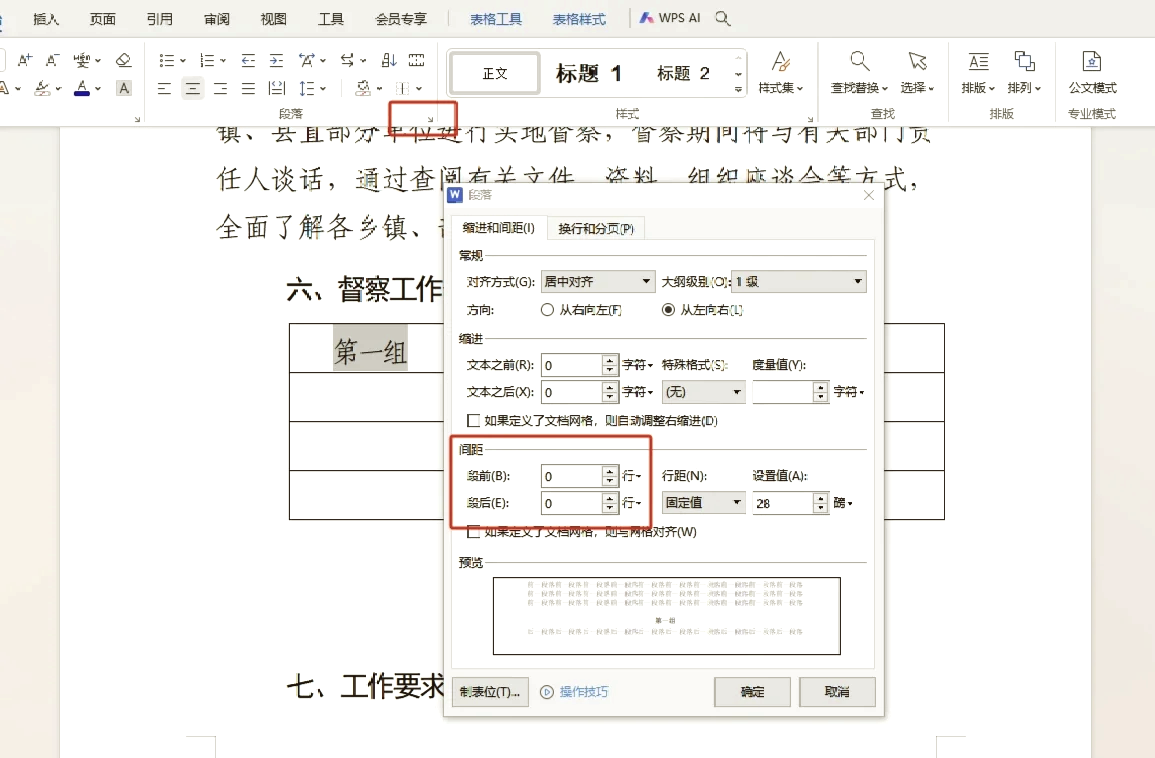 word表格文字居中图片