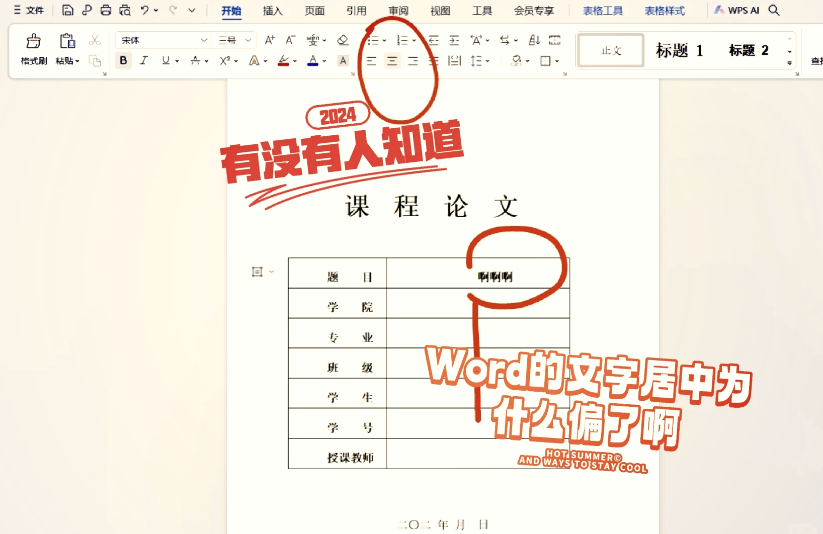 word表格文字居中图片