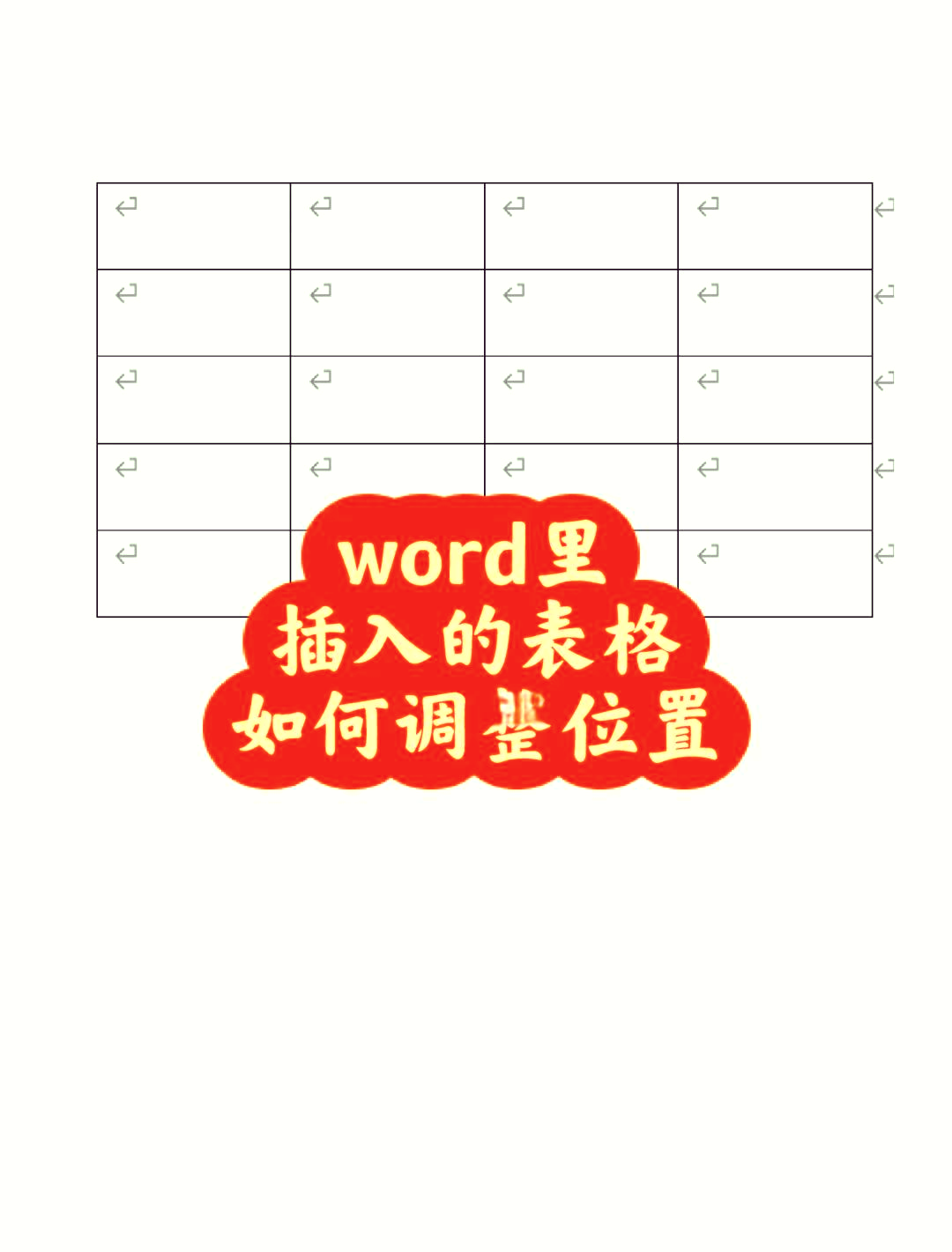 word文档图片怎么居中图片