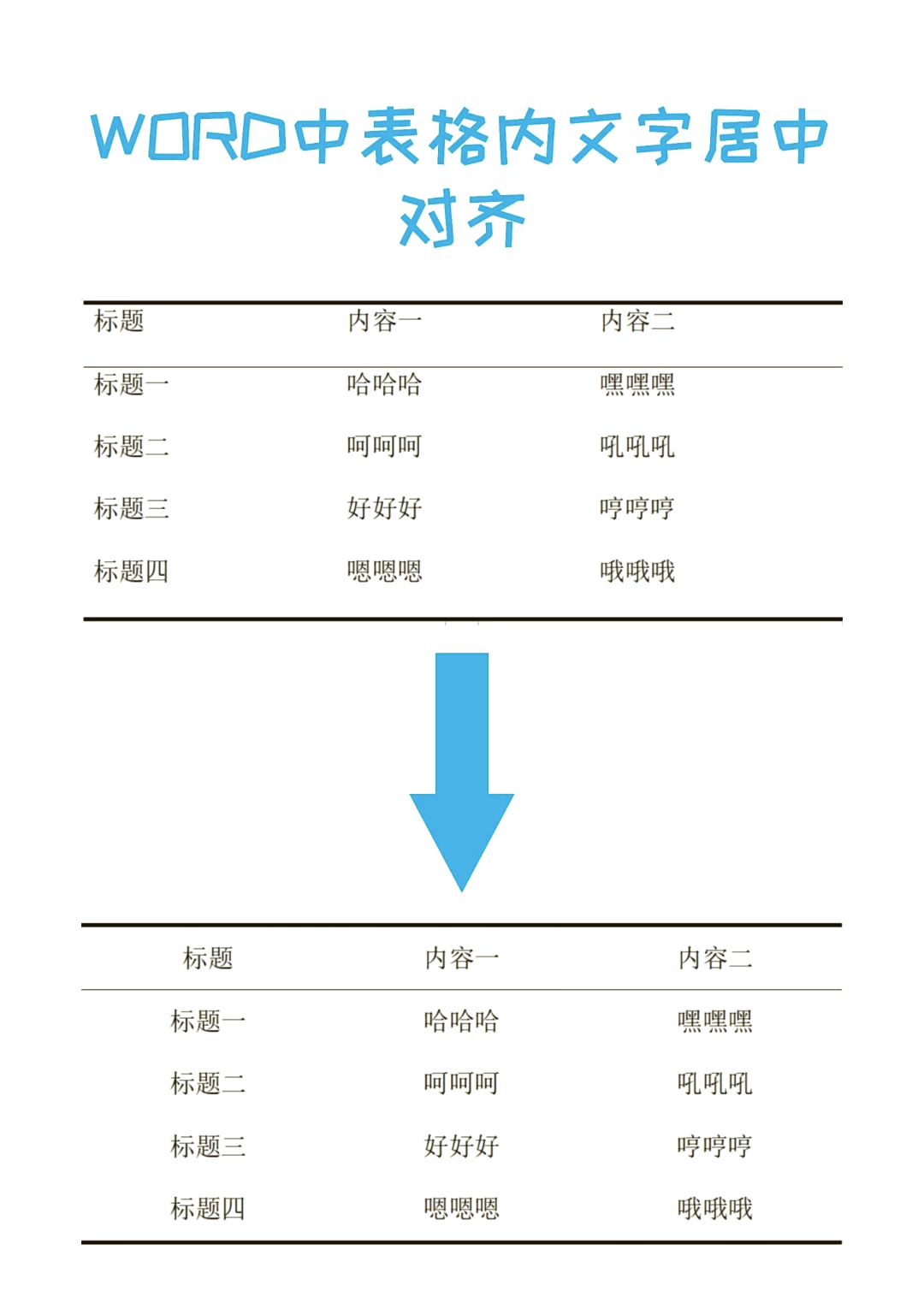 word文档图片怎么居中图片