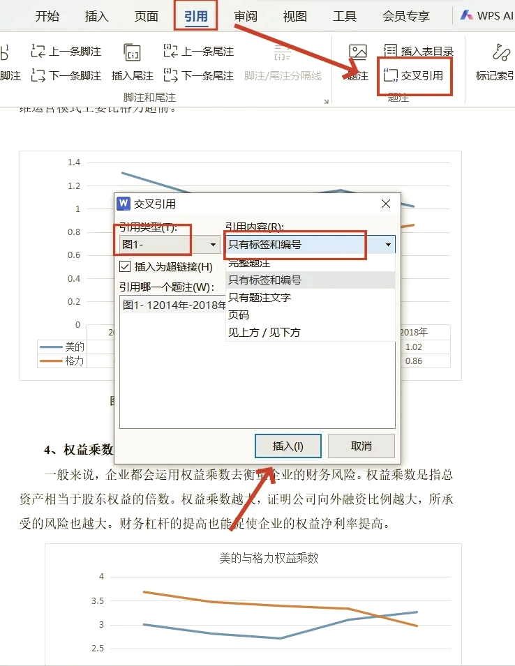 wps如何让题注跟随图片图片