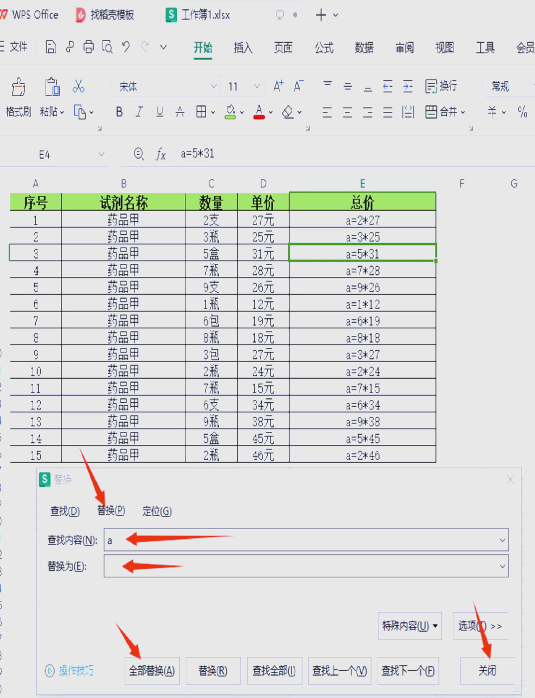 WPS表格转换成图片图片