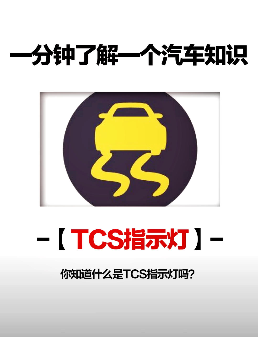 tcs状态指示灯图片