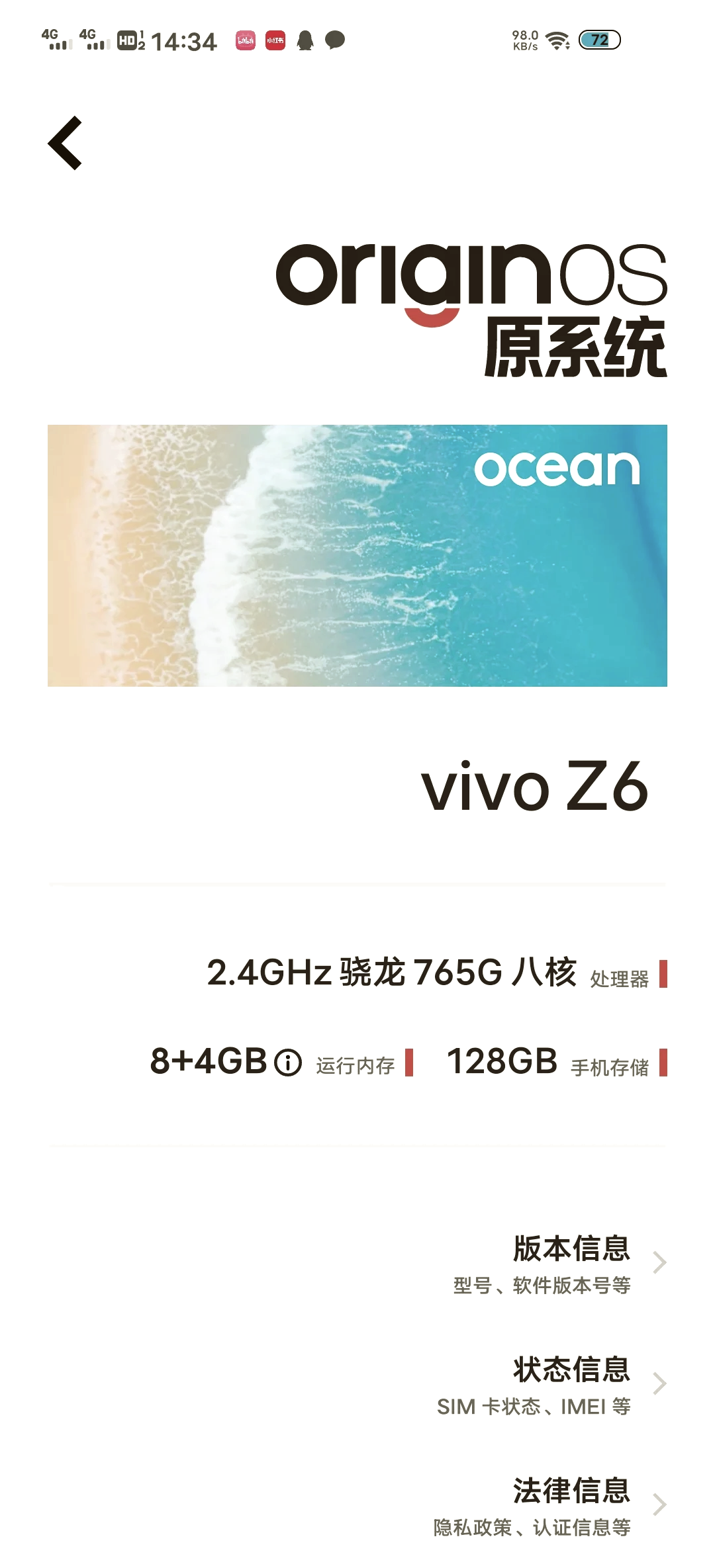 vivo Z6参数图片