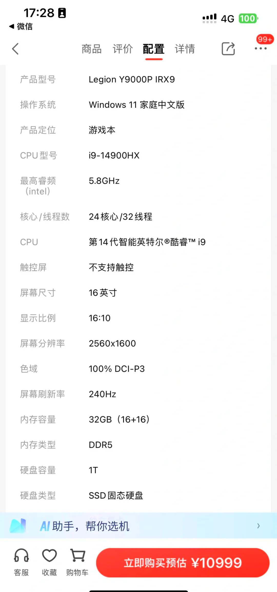 联想y9000p维修价目表图片